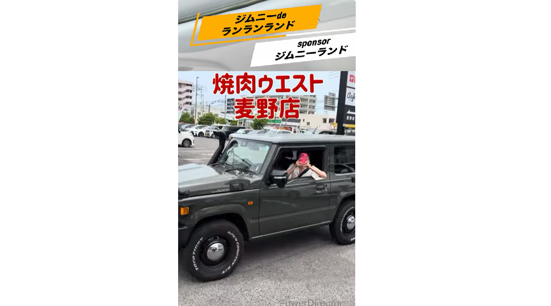 ジムニーdeランランランド　焼肉ウエスト 麦野店　パート1